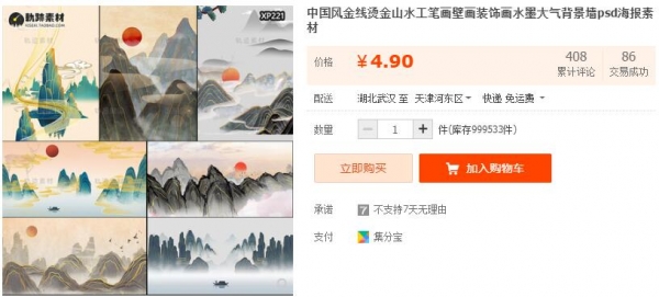 中国风金线烫金山水工笔画壁画装饰画水墨大气背景墙psd海报素材