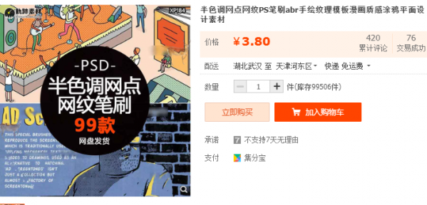 半色调网点网纹PS笔刷abr手绘纹理模板漫画质感涂鸦平面设计素材