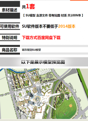 SU模型城市高层建筑办公住宅区一体化规划设计方案草图大师su模型