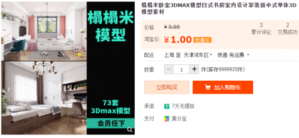 榻榻米卧室3DMAX模型日式书房室内设计家装新中式单体3D模型素材