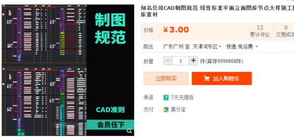 知名公司CAD制图规范 线性标准平面立面图库节点大样施工图库素材