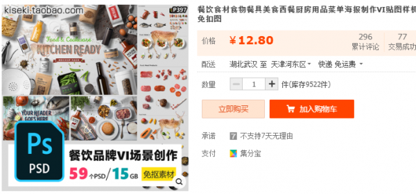 餐饮食材食物餐具美食西餐厨房用品菜单海报制作VI贴图样机免扣图