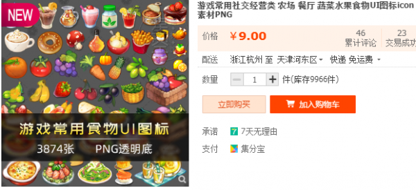 游戏常用社交经营类 农场 餐厅 蔬菜水果食物UI图标icon 素材PNG