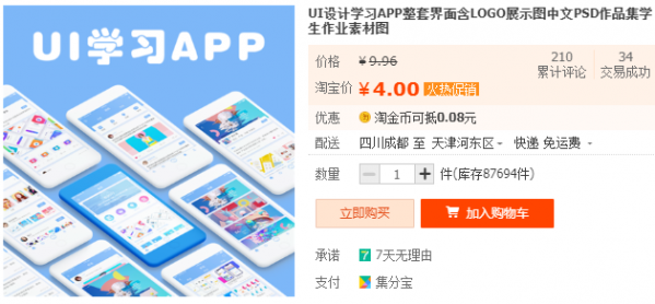 UI设计学习APP整套界面含LOGO展示图中文PSD作品集学生作业素材图