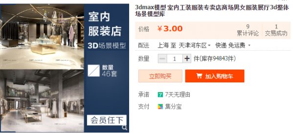 3dmax模型 室内工装服装专卖店商场男女服装展厅3d整体场景模型库