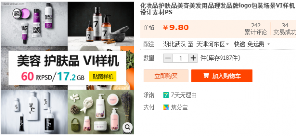 化妆品护肤品美容美发用品理发品牌logo包装场景VI样机设计素材PS