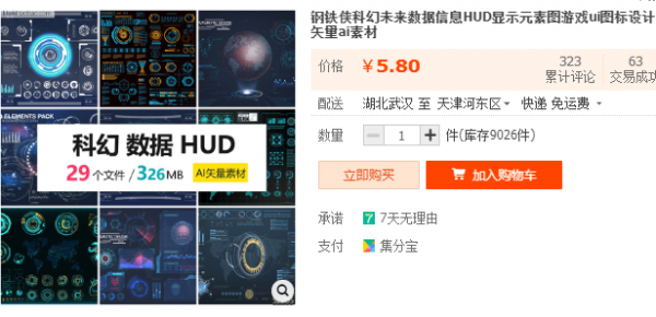 钢铁侠科幻未来数据信息HUD显示元素图游戏ui图标设计矢量ai素材