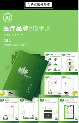 医药医疗医院VI品牌手册画册vis视觉识别CDR系统AI设计素材模板