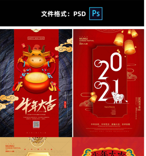 2021年元旦新年新春手绘卡通吉祥牛插画春节牛年大吉海报 psd素材