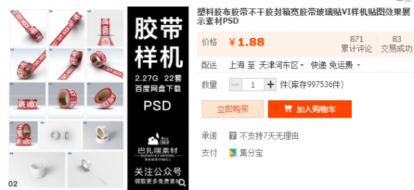 塑料胶布胶带不干胶封箱宽胶带玻璃贴VI样机贴图效果展示素材PSD