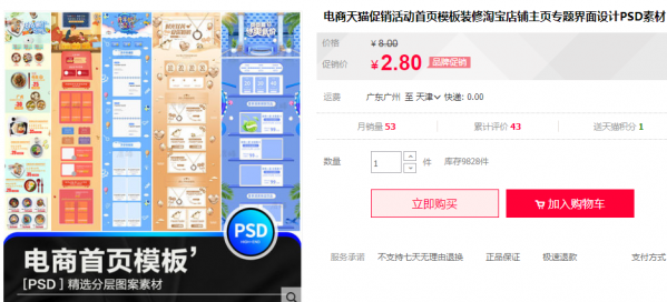 电商天猫促销活动首页模板装修淘宝店铺主页专题界面设计PSD素材