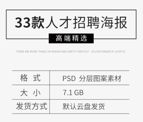 高端企业公司人才招聘招募寻找合伙人创业展板海报PSD图设计模板