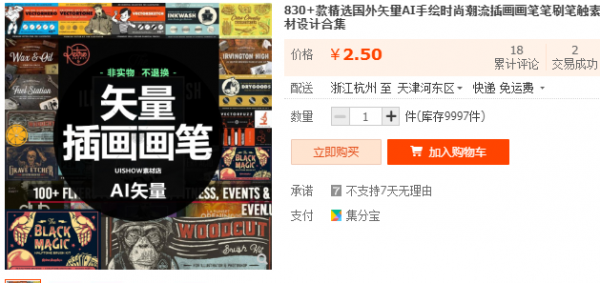 830+款精选国外矢量AI手绘时尚潮流插画画笔笔刷笔触素材设计合集