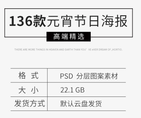 过新年喜庆春节传统欢乐闹元宵猜灯谜吃汤圆促销宣传海报PSD模板