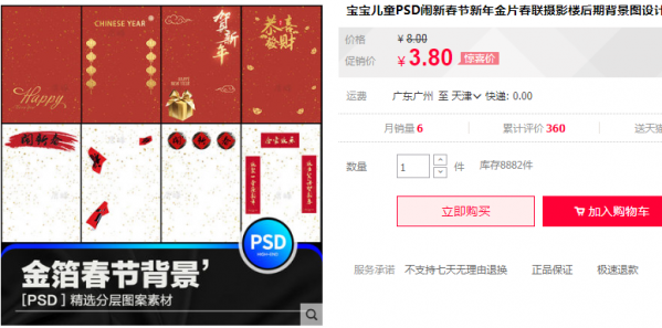 宝宝儿童PSD闹新春节新年金片春联摄影楼后期背景图设计分层模板