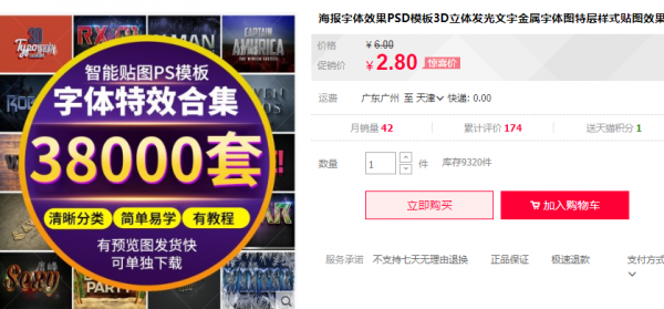 海报字体效果PSD模板3D立体发光文字金属字体图特层样式贴图效果