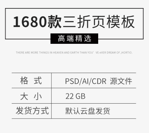 2020三折页模板素材DM宣传册单新款企业排版设计PSD源文件AI CDR