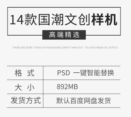 中国风文创品牌VI毕业设计文化产品包装茶叶滑板样机PSD智能贴图