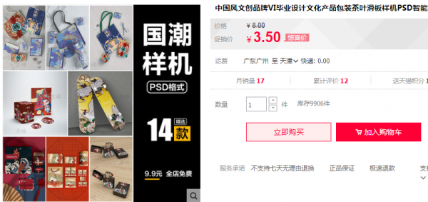 中国风文创品牌VI毕业设计文化产品包装茶叶滑板样机PSD智能贴图