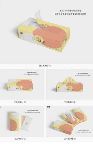 餐巾抽纸巾包装盒卫生纸智能贴图样机模板VI展示效果图psd素材