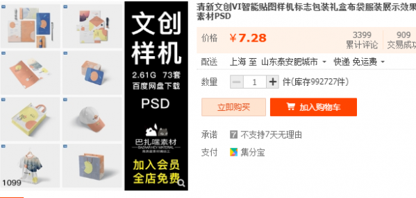 清新文创VI智能贴图样机标志包装礼盒布袋服装展示效果素材PSD