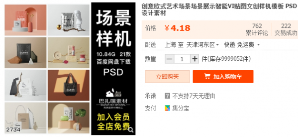 创意欧式艺术场景场景展示智能VI贴图文创样机模板 PSD设计素材