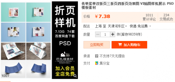 传单菜单双折页三折页四折页效果图 VI贴图样机展示 PSD模板素材