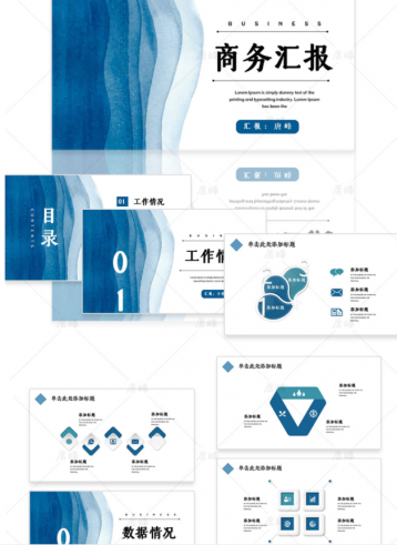 蓝色商务产品介绍工作总结年终汇报述职报告动态演讲ppt素材模板