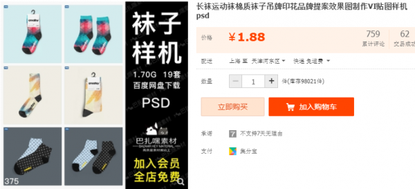 长袜运动袜棉质袜子吊牌印花品牌提案效果图制作VI贴图样机psd