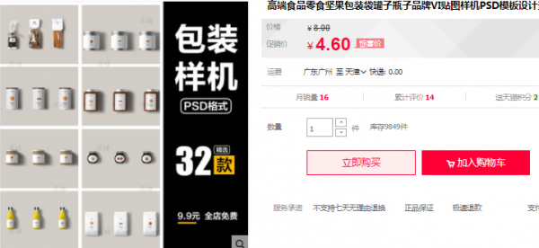 高端食品零食坚果包装袋罐子瓶子品牌VI贴图样机PSD模板设计素材