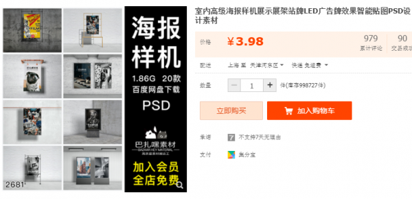 室内高级海报样机展示展架站牌LED广告牌效果智能贴图PSD设计素材