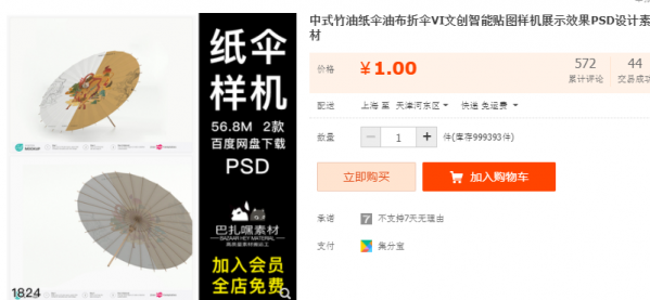 中式竹油纸伞油布折伞VI文创智能贴图样机展示效果PSD设计素材