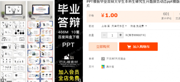 PPT模板毕业答辩大学生本科生研究生开题报告动态ppt模版幻灯片