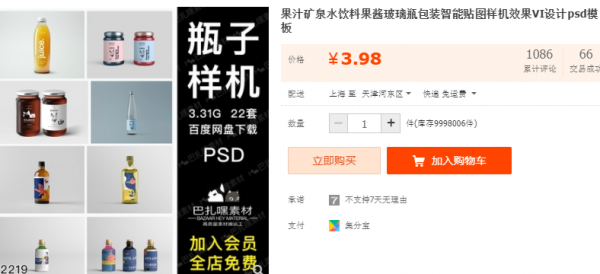 果汁矿泉水饮料果酱玻璃瓶包装智能贴图样机效果VI设计psd模板