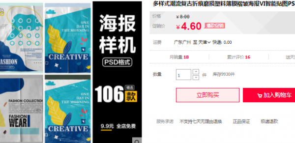 多样式潮流复古折痕磨损塑料薄膜褶皱海报VI智能贴图PSD样机模板