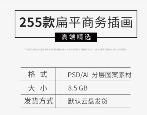 扁平化未来科技数据商务插画PSD分层模板 AI印刷矢量设计素材合集