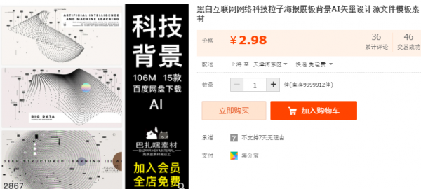 黑白互联网网络科技粒子海报展板背景AI矢量设计源文件模板素材