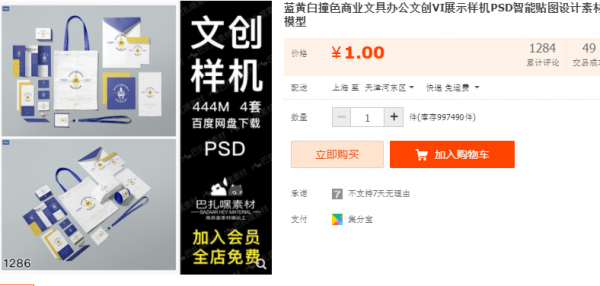 蓝黄白撞色商业文具办公文创VI展示样机PSD智能贴图设计素材模型