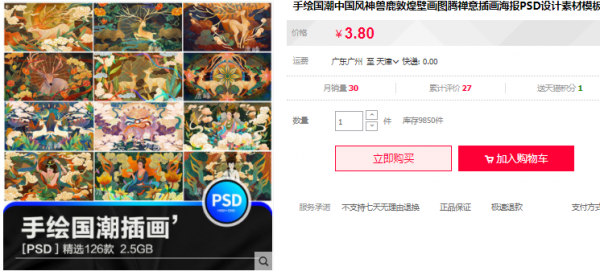 手绘国潮中国风神兽鹿敦煌壁画图腾禅意插画海报PSD设计素材模板