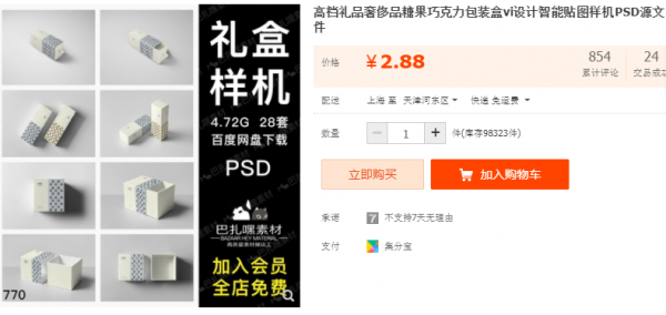 高档礼品奢侈品糖果巧克力包装盒vi设计智能贴图样机PSD源文件