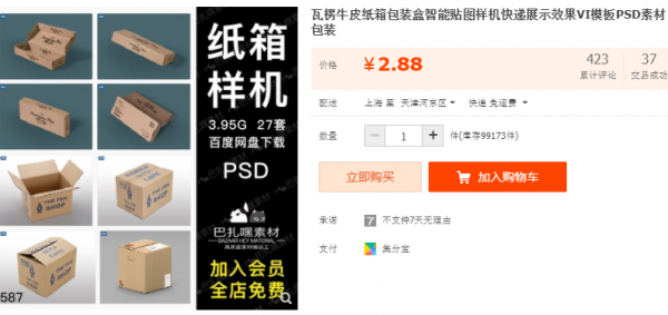 瓦楞牛皮纸箱包装盒智能贴图样机快递展示效果VI模板PSD素材包装