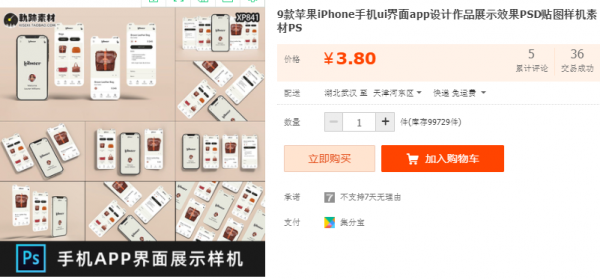 9款苹果iPhone手机ui界面app设计作品展示效果PSD贴图样机素材PS