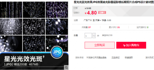 星光光斑光效果JPG效黑底光影叠层影楼后期照片合成PS设计素材图