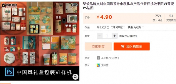 毕设品牌文创中国风茶叶中秋礼盒产品包装样机效果图VI智能PS贴图