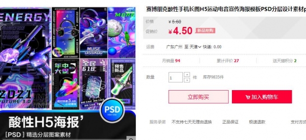 赛博朋克酸性手机长图H5运动电音宣传海报模板PSD分层设计素材ps