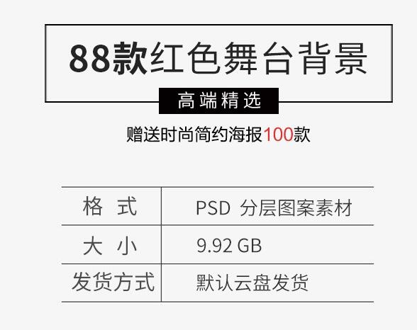 喜庆大气红金色舞台颁奖典礼海报展板背景PSD源文件分层设计素材