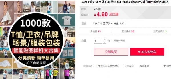 男女T恤短袖文化衫服装LOGO标志VI场景PSD样机模板贴图素材