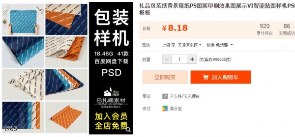 礼品包装纸背景墙纸PS图案印刷效果图展示VI智能贴图样机PSD模板