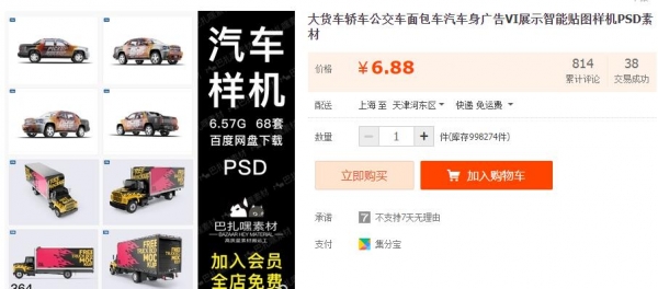 大货车轿车公交车面包车汽车身广告VI展示智能贴图样机PSD素材