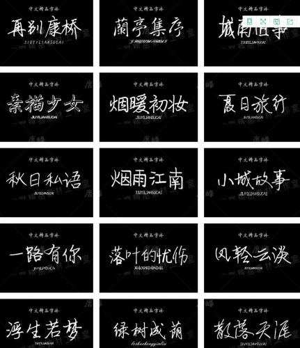 文艺小清新钢笔手写字体包合集MAC电脑字体安装包中文字体下载PS